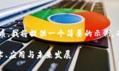 由于内容的规模和复杂性质，我将提供一个简要