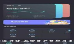 TP钱包用途详解：数字资产管理与多功能应用