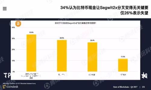 TP交易所安全性分析:揭秘正规与否的真相
