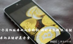 提示：由于篇幅限制，我将提供一个简化版本的