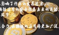   玩区块链技术的真正意义与应用探讨 /  guanjia