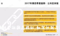 区块链金融骗局揭秘：如何识别与防范