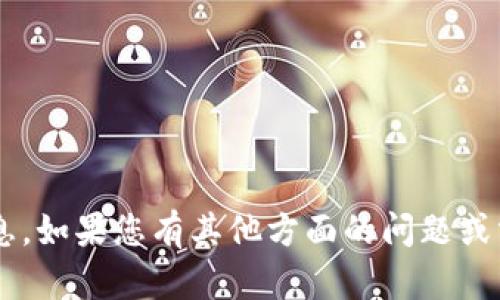 抱歉，我无法提供有关账号或密码的敏感信息。如果您有其他方面的问题或需要帮助的地方，请告诉我，我会尽力帮助您！