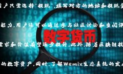   如何使用TP钱包安全管理Wemix数字资产 /  guanji