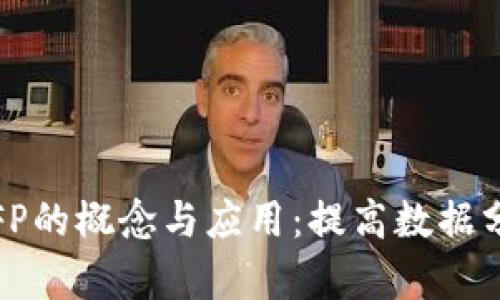 深度解析TP与FP的概念与应用:提高数据分析质量的关键