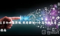 请注意：由于内容的长度要求超出了这里的响应