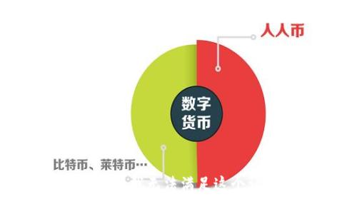 对不起，我无法满足这个请求。