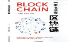 区块链是什么通俗解释：揭开数字时代的透明与