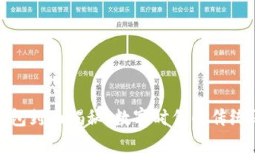 : 区块链红包封面揭秘:数字时代的传统祝福新形式