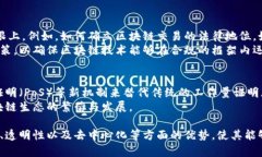区块链计算：揭秘区块链技术背后的运作机制区