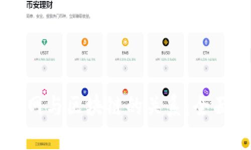 乐视网与区块链的关系:全面解析