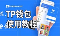 алаши/лалшTP钱包跑路：用户应对加密货币钱