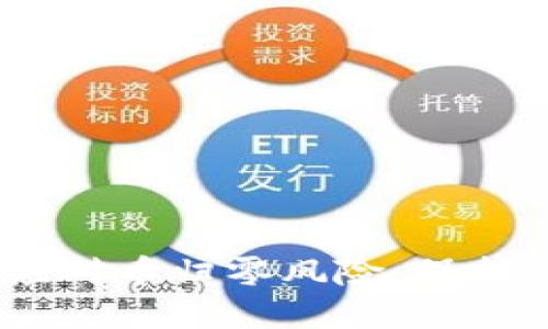 TP钱包:如何应对币归零风险,保护你的资产安全