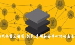 区块链游戏的特点解析：创新、透明和去中心化
