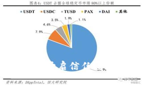 一诺区块链:开启信任经济的新纪元
