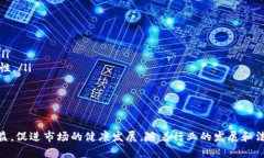  深入了解区块链合规架构：保护数字资产与合规