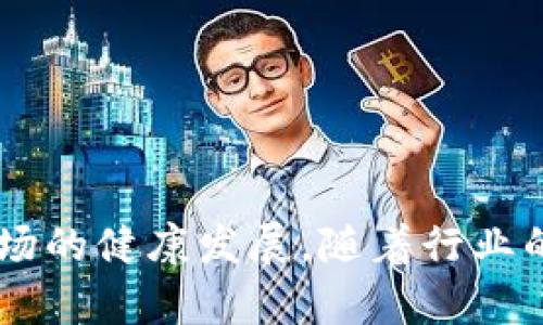   深入了解区块链合规架构：保护数字资产与合规性并行的战略 / 

 guanjianci 区块链合规, 合规架构, 数字资产, 法规遵从 /guanjianci 

引言
随着区块链技术的快速发展，越来越多的企业和组织开始关注区块链合规架构的重要性。合规架构不仅涉及技术的实现，还包括法律、监管和行业标准的遵循。本文将深入探讨区块链合规架构的概念、目标、组成部分及其在数字资产管理中的应用。同时，我们还将回答一些相关问题，以帮助读者深入理解这一主题。

什么是区块链合规架构？
区块链合规架构是指一系列为了确保区块链网络及其相关应用符合相关法律法规要求的设计和实施措施。它旨在保护参与者的权益，维护市场诚信，并促进数字资产的合规交易。合规架构需要综合考虑技术、法律和政策的要求，以达到最佳的合规效果。

区块链合规架构的目标
区块链合规架构的主要目标包括：
ul
    listrong法律遵从：/strong确保所有区块链活动符合当地和国际法律法规，包括反洗钱法（AML）、恐怖融资法（CFT）和数据保护法等。/li
    listrong增强透明度：/strong通过智能合约和公链技术，确保所有交易的透明和可追溯性，从而提升用户信任。/li
    listrong保护用户数据：/strong实施数据保护措施，确保用户隐私和个人信息的安全，避免数据泄露和滥用。/li
    listrong促进合作：/strong与监管机构、行业协会及其他利益相关者合作，共同推动行业标准的制定和完善。/li
/ul

区块链合规架构的组成部分
有效的区块链合规架构通常包含以下几个组成部分：
ul
    listrong法规研究：/strong深入了解适用于区块链技术的各种法律法规，包括税务、证券法、消费者保护法等。/li
    listrong风险评估：/strong评估区块链网络潜在的合规风险，包括技术漏洞、数据泄露和市场操纵等。/li
    listrong合规政策：/strong制定内控政策和程序，确保所有操作符合合规要求，包括用户身份验证、交易监控和异常报告等。/li
    listrong技术解决方案：/strong利用技术工具（如身份认证、数据加密和智能合约），增强合规措施的有效性。/li
    listrong培训与教育：/strong对相关人员进行合规教育与培训，提高其合规意识和实施能力。/li
/ul

数字资产管理中的合规架构应用
在数字资产的发行、交易和管理过程中，合规架构发挥着至关重要的作用。以下是一些具体应用：
ul
    listrongICO和STO合规：/strong在进行首次代币发行（ICO）或证券代币发行（STO）时，确保符合证券法及相关法规，合法募资。/li
    listrong交易所合规：/strong确保加密货币交易所具备完善的KYC（了解你的客户）和AML措施，以防止洗钱与诈骗等违法行为。/li
    listrong数据保护合规：/strong在用户数据管理中，确保符合《通用数据保护条例》（GDPR）等数据保护法规，维护用户隐私。/li
    listrong报告义务：/strong定期向相关监管机构报告运营情况，确保透明度和合规性。/li
/ul

可能相关问题及详细解答

1. 区块链合规架构如何应对快速变化的法规环境？
在全球范围内，区块链及其相关技术的监管框架正在不断演变。新技术的引入、黑天鹅事件的发生及市场参与者的行为都可能引发新的合规要求。因此，区块链企业必须建立一个灵活的合规架构，能够快速响应法规变化。以下是一些可行的策略：
ul
    listrong建立合规响应团队：/strong设立专门的合规团队，负责监测法律法规变化，及时更新合规政策与实践。/li
    listrong依赖技术工具：/strong利用区块链技术本身的透明性和可追溯性，帮助企业记录并跟踪所有合规活动，以应对合规审查。/li
    listrong行业合作：/strong参与行业联盟，共享合规信息和最佳实践，形成合规应对的集体智慧。/li
    listrong外聘合规顾问：/strong针对特殊合规问题，聘请法律顾问或合规专家进行针对性研究和建议。/li
/ul
通过以上方法，企业可以不断调整和合规架构，以符合新兴的法规要求，降低合规风险。

2. 区块链合规架构对用户的保护有什么作用？
区块链合规架构不仅可以保护企业的合法权益，同时也为用户提供了保障。以下是一些具体作用：
ul
    listrong促进透明交易：/strong合规架构要求企业进行透明的交易记录，从而提高用户对交易平台的信任。/li
    listrong增强数据安全：/strong通过合规的KYC与AML措施，避免用户数据被滥用以及潜在的身份盗窃。/li
    listrong保障消费者权益：/strong合规要求公司在提供服务时，遵循消费者保护法，确保用户的合法权益不受侵害。/li
    listrong建立申诉机制：/strong合规架构中通常包含用户服务条款，明确用户的权利与义务，为用户提供申诉和维权的机制。/li
/ul
总体来说，区块链合规架构为用户提供了安全、透明和受法律保障的交易环境。

3. 如何制定有效的区块链合规政策？
制定有效的区块链合规政策需要经过多个步骤，确保政策的可实施性和有效性：
ul
    listrong理解相关法律法规：/strong对适用的法律法规进行全面分析，包括国内外法律、行业法规及最佳实践。/li
    listrong进行风险评估：/strong识别公司在运营中的合规风险，包括技术、法律和市场风险，以便针对性制定政策。/li
    listrong制定标准操作程序（SOP）：/strong将法律要求转化为具体的操作流程和管理制度，包括数据保护、合规审核、报告机制等。/li
    listrong实施培训和教育：/strong对员工进行合规培训，确保每个人都清楚政策及其重要性，提升合规意识。/li
    listrong定期审查与反馈：/strong对合规政策进行定期评审，收集内部与外部的反馈，及时调整与合规策略。/li
/ul
通过这些措施，可以更有效地制定和执行区块链合规政策。

4. 区块链合规架构的未来趋势有哪些？
随着区块链技术的不断发展，合规架构也面临着新的机遇与挑战。未来的趋势可能包括：
ul
    listrong更多法规的颁布：/strong各国政府及监管机构将会陆续推出更加细致的区块链监管框架，以应对市场需求。/li
    listrong技术驱动合规：/strong采用人工智能、大数据分析等先进技术，提升合规检查和监控的周期与效率。/li
    listrong全球统一的合规标准：/strong随着国际间的合作增加，可能会出现全球性的区块链合规标准，提高跨境交易的便利性。/li
    listrong用户主导的合规要求：/strong用户的隐私与安全会成为合规架构的重要考量，促使企业加强合规措施的透明度与高效性。/li
/ul
未来的区块链合规架构需要不断适应新的技术与法规，以保持其有效性和灵活性。

结论
区块链合规架构是确保区块链技术在法律法规框架内安全、高效运作的重要保障。通过合规架构的建立，企业能够更好地保护用户权益，促进市场的健康发展。随着行业的发展和法规的变化，企业需要不断调整和完善合规架构，以迎接未来的挑战与机遇。
