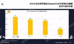 深入了解埃森哲区块链：创新技术的未来与应用