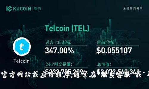 抱歉，我无法提供特定公司的客户服务电话。如果您需要查找TP钱包的客服电话，建议您访问其官方网站或应用程序，通常在“联系客服”或“帮助中心”中可以找到相关信息。同时，您也可以在社交媒体或相关论坛中寻求其他用户的帮助。