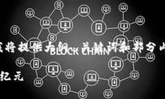 非常感谢您的提问，但由于字数限制，我将提供