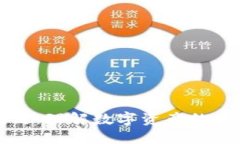 数藏区块链：理解数字资产的未来与应用