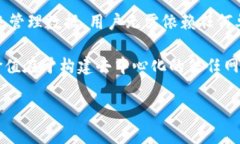 区块链的本质是一个去中心化且不可篡改的数字