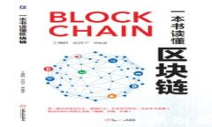 区块链中的“U”是什么？深入解析与应用