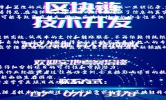   区块链动态的深度解读与未来趋势分析 /  guan