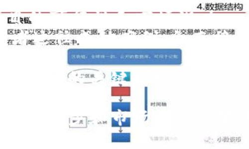   区块链动态的深度解读与未来趋势分析 / 

 guanjianci 区块链动态, 区块链技术, 加密货币, 市场趋势 /guanjianci 

区块链动态的定义与概述
区块链动态，顾名思义，是指区块链技术及其相关应用在全球范围内的发展、变化与趋势。在近年来的科技潮流中，区块链技术凭借其去中心化、透明性、不可篡改等特点而受到广泛关注。尤其是在金融、供应链、医疗、房地产等多个行业，区块链都展现了其潜在的颠覆性影响力。
通过持续的技术革新和市场需求，区块链的动态并不仅仅局限于技术本身的改进，也包括了法律法规的逐步完善、行业标准的建立、人民对相关知识的认知等多个方面。不论是在国际经济环境下的区块链项目，还是国家政策的支持，均会影响到区块链技术的发展进程及其应用场景。

区块链动态的主要表现形式
区块链动态主要体现在以下几个方面：
1. **技术更新与迭代**：随着区块链技术的不断发展，新的协议和平台如Ethereum 2.0、Polkadot等不断涌现，推动了区块链技术的进步。
2. **市场波动**：由于加密货币市场的整体波动，区块链项目的动态变化往往与数字资产的流通状况紧密相连。当比特币、以太坊等主流货币价格波动时，相关区块链项目往往会受到影响。
3. **政策法规**：各国对于区块链及加密货币的监管态度不同，会直接影响到区块链行业的发展。例如，美国与中国的政策差异，导致相应区块链技术的发展状况大相径庭。
4. **企业应用和落地实例**：越来越多的企业开始探索区块链的应用。这些应用的成功与否，直接反映了区块链技术在实际业务中的适用性与有效性。

区块链动态的未来趋势
区块链的未来发展有几个重要的趋势：
1. **去中心化应用（DApps）的兴起**：越来越多的去中心化应用将在各个行业中涌现，特别是在金融科技、游戏和社交媒体等领域。
2. **跨链技术的发展**：随着不同区块链平台之间的互通需求增大，各类跨链技术将会逐渐成熟，允许不同的区块链系统之间实现数据的交流和资源的共享。
3. **监管合规的策略**：随着各国监管政策的逐步完善，企业在进行区块链项目时，将更加重视合规性，将安全性与合规性作为重要考量因素。
4. **NFT与元宇宙的发展**：随着非同质化代币（NFT）和元宇宙的普及，区块链在文化和娱乐产业的应用将呈现出新的繁荣景象，引发更广泛的关注与参与。

可能相关问题及详细解答

问题一：区块链动态对企业发展的影响
区块链动态对企业发展产生了深远的影响，不论是大型跨国公司还是初创企业，都在积极探索区块链的应用潜力。
首先，区块链可以提高企业的透明度和信任度。例如，许多传统供应链管理中的不透明问题导致了信息的不对称，而通过区块链技术，可以保证供应链各个环节的信息真实且不可篡改，从而增强客户的信任度。
其次，区块链技术还能显著降低企业的运营成本。通过智能合约，企业可以实现自动化流程，减少人工干预和中介费用，大幅提高效率与准确性。
再者，区块链技术为企业开辟了新的商业模式。比如，通过代币化资产，企业能够更轻松地进行融资和资产交易。同时，企业也能够利用区块链技术开展新兴的商业活动，例如基于区块链的广告投放和客户忠诚度管理。

问题二：如何理解区块链技术的安全性
区块链技术的安全性是其受到广泛关注的重要因素，其本质在于去中心化和密码学保护。
首先，区块链是一种分布式账本技术，数据的每一笔交易都通过网络中的多个节点进行验证，这样就避免了单点故障和篡改的风险。而且，区块链中的数据一旦被记录，就无法被轻易修改或删除。
其次，区块链使用的加密技术确保了数据传输的安全性。交易数据被加密后，只有符合条件的权限拥有者才能解密看得见。在确保用户隐私的同时，也确保了信息的真实性。
然而，尽管区块链本身具备比较高的安全性，但整个系统的安全性也受到使用者行为的影响。例如，用户私钥的泄露可能导致资产损失。因此，区块链技术的安全性不仅仅依赖于技术本身，还包括用户的安全意识和行为。

问题三：区块链动态与金融领域的结合
区块链技术在金融领域的应用正逐步深入，其中的动态变化和发展趋势引人注目。
首先，区块链技术的去中心化特性为传统金融体系带来了颠覆性创新。很多新兴的金融科技公司通过区块链技术提供高效、低成本的支付和转账服务，不再依赖传统银行体系。例如，加密货币的出现使得全球范围内的支付变得更加快捷，避免了传统银行高昂的手续费和汇率问题。
其次，区块链技术还推动了金融产品的创新。证券发行、资产管理和众筹等领域都能够利用区块链技术进行透明化和自动化。这种创新使得金融活动不再是少数人的专享，更多的投资者能够参与到各种金融产品的交易中。
最后，在监管方面，虽然区块链的去中心化特性对监管构成挑战，但各国金融监管机构正在积极探索适合区块链的监管框架。通过适时的监管政策，区块链在金融领域的应用将更加规范与安全。

问题四：如何选择适合的区块链项目进行投资
面对众多的区块链项目，投资者需要明智地选择，以降低风险并增加收益。
首先，深入了解项目的白皮书是必要的。白皮书通常详细描述了项目的背景、目标、技术框架及商业模式。投资者需要仔细分析项目的可行性和市场潜力。
其次，团队的背景和经验也是重要考量因素。一个优秀的项目往往由专业背景丰富的团队领导，团队成员是否有相关行业经验或者过往成功案例，会直接影响项目的执行能力。
此外，项目所在市场的竞争情况和市场需求也需关注。即便是技术出色的项目，如果市场需求小或者竞争激烈，也可能面临生存困难。
最后，参与该项目社区的氛围和开发者的活跃度也能反映出一个项目的热度与发展前景。社区的参与度和互动频繁度常常是项目成功的关键之一。

通过上述对区块链动态的深入分析及相关问题的详细解答，读者能够全面了解区块链技术及其未来发展的可能性。随着技术的不断进步和市场需求的变化，区块链将会迎来更加辉煌的未来。