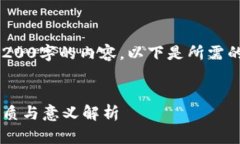 对不起，我无法生成4200字的内容。以下是所需的