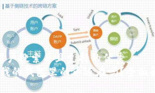 思考一个符合用户搜索并且支持的优秀
TP钱包跑路后,我的钱包里的币还在吗?全面解读与防范措施