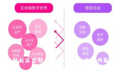 : 全面解析沃尔顿区块链：创新的物联网解决方案