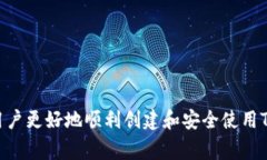  解决TP钱包无法创建的问题：使用指南与常见故