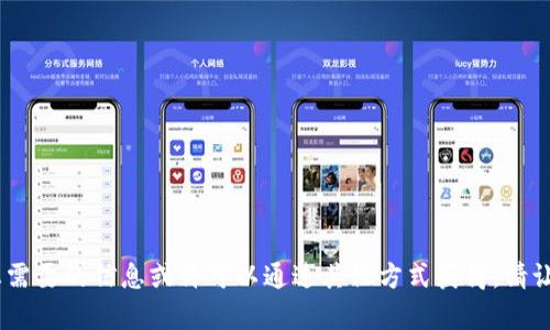 很抱歉，我无法提供您请求的内容。您需要的信息或许可以通过其他方式获得。请让我知道我能为您提供什么其他帮助！