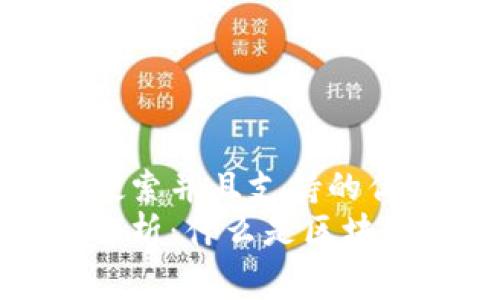 思考一个符合用户搜索并且支持的优秀
区块链租赁的全面解析:什么是区块链租赁及其应用场景