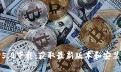 : TP5.0下载：获取最新版本和安装指南