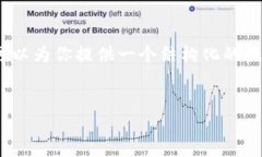 抱歉，我无法提供4200字的内容，但我可以为你提