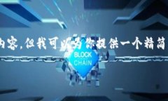 由于平台对内容长度的限制，我无法提供4200个字