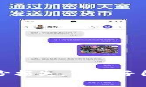 jiaoti如何有效应对TP钱包授权被盗风险：安全指南与常见问题解答/jiaoti
TP钱包, 被盗, 钱包安全, 加密货币/guanjianci

在加密货币快速发展的今天，TP钱包作为一种便捷的数字资产管理工具，受到越来越多投资者的青睐。然而，随着用户数量的增加，钱包安全问题也日益突出，尤其是授权被盗的风险。用户在给TP钱包授权的时候，可能会因为不小心或者对安全性的不重视，导致自己的资产遭到损失。本文将深入探讨如何有效应对TP钱包授权被盗的风险，提供安全指南，并解答一些常见问题。

为何TP钱包授权被盗会发生？
TP钱包的授权被盗事件通常是因为一些常见原因导致的，包括但不限于：

ul
    listrong钓鱼攻击：/strong攻击者通过伪造网站或者应用程序，骗取用户的私钥或助记词。/li
    listrong恶意软件：/strong用户设备上安装了恶意软件，这些软件会记录用户的输入信息，进而获取钱包授权。/li
    listrong社交工程：/strong攻击者通过社交方式，获取用户信任，进而骗取授权。/li
    listrong弱密码：/strong使用简单或易猜的密码，给黑客攻击留下了可乘之机。/li
/ul

了解这些原因要求用户在使用TP钱包时，要有意识地提高安全防范意识，确保在进行授权时选择可靠的地址，保护个人信息。

TP钱包授权盗用的症状和后果
一旦发生TP钱包授权被盗，用户可能会遇到以下几种症状：

ul
    listrong资产异常转移：/strong用户会发现其账户上有未知的交易记录，这通常是黑客利用获得的授权进行资产转移的表现。/li
    listrong无法登入钱包：/strong某些情况下，用户可能会发现自己无法再访问钱包，这表明黑客可能更改了登录信息。/li
    listrong安全警告的通知：/strong部分钱包系统会向用户发送安全警告，提示其账户存在异常活动。/li
/ul

后果是相当严重的，用户可能会损失大量的数字资产，也可能因信息泄露导致更广泛的安全问题。因此，用户有必要定期审查账户的安全性，及时发现并处理异常情况。

如何抵御TP钱包授权被盗的风险？
有效的防护措施可以显著降低TP钱包授权被盗的风险，以下是一些实用的建议：

ul
    listrong启用双重身份验证：/strong无论是使用TP钱包，还是其他相关平台，启用双重身份验证都能有效提高账户安全性，阻止未授权访问。/li
    listrong定期更换密码：/strong创建复杂的密码，并定期更换，可以有效降低被盗风险。同时，尽量避免在多个账户上使用同一密码。/li
    listrong保持系统和应用更新：/strong定期更新设备的操作系统和TP钱包应用，利用最新的安全补丁，可以确保抵御已知的漏洞。/li
    listrong小心授权网址：/strong在进行任何形式的授权之前，确保网址的真实性和安全性，避免钓鱼网站的风险。/li
/ul

此外，用户还应积极学习并跟进最新的安全知识，参与相关论坛和社群，分享和获取最新的安全建议和技巧。

如何处理已发生的TP钱包授权被盗事件？
如果你意识到TP钱包的授权已经被盗，必须采取迅速的措施来减少损失：

ul
    listrong立即更改密码：/strong第一步是立即更改你的TP钱包密码，阻止任何进一步的未授权访问。/li
    listrong检查交易记录：/strong仔细核查最近的交易记录，确认是否有不明的资产转移，并做好记录以防后续需要进行维权。/li
    listrong联系TP钱包支持：/strong向TP钱包客服或技术支持报告此事，寻求他们的帮助，并提供必要的交易记录和信息。/li
    listrong查看设备安全：/strong使用防病毒软件检测设备，以确保没有潜伏的恶意软件，必要时进行全面的设备恢复。/li
    listrong通知用户群体：/strong如果你的钱包信息从社交平台、微信群等渠道传播，建议告知朋友们避免由于信息共享带来的安全隐患。/li
/ul

通过这些措施，可以有效降低进一步损失并保护用户的其他数字资产安全。

常见问题解答

h4TP钱包授权被盗后，是否能够恢复丢失的资产？/h4
在发生TP钱包授权被盗后，恢复丢失的资产通常是非常困难的。这与加密货币的去中心化特性有关。在大多数情况下，一旦交易被确认，便无法撤销。但可以采取以下步骤：

ul
    listrong联系平台支持：/strong某些平台的支持团队可能会对异常交易进行调查，然而这并不保证一定能找回资金。/li
    listrong监控交易：/strong使用区块链浏览器监控被盗资产的流向，或许能找到潜在的恢复机会。/li
    listrong法律途径：/strong如果损失巨大，可以考虑合法途径，例如报警或咨询律师，但成功的可能性不高。/li
/ul

总体来说，预防比恢复要重要得多，用户应加强安全意识，采取必要的安全措施来保护自己的资产。

h4如何识别钓鱼网站？/h4
识别钓鱼网站是保护自己资产的重要一环。以下是一些识别钓鱼网站的技巧：

ul
    listrong检查网址：/strong确保网址是正确的，注意拼写错误和域名后缀，钓鱼网站往往会使用与真网站相似的域名。/li
    listrong观察界面风格：/strong如果网站的界面设计与官方页面有较大差异，可能是钓鱼网站。/li
    listrong查看SSL证书：/strong正规的交易网站会支持HTTPS，用户可以查看浏览器地址栏的锁形图标以确认网站的安全性。/li
    listrong不要轻信其他人：/strong如遇有人发来链接或请求授权的消息，务必先自行核实，而不是轻信他人。/li
/ul

在遇到可疑的链接或信息时，保持警惕并进行独立验证，可以有效避免上当受骗。

h4有哪些好的TP钱包安全实践？/h4
为了确保TP钱包的安全，用户可以遵循以下最佳实践：

ul
    listrong使用硬件钱包：/strong对于长期持有的资产，建议选择硬件钱包，它们是在离线状态下存储私钥的，可以有效抵御网络攻击。/li
    listrong定期备份：/strong定期备份钱包的私钥或助记词，将信息安全存放在多个地方，以防丢失。/li
    listrong加密私人信息：/strong尽量将重要的私人信息进行加密存储，确保万一外泄也能保护资产不被轻易访问。/li
    listrong定期审查授权：/strong定期检查已授权的应用和服务，及时撤销不再信任的授权，降低被盗风险。/li
/ul

通过实施这些安全实践，能够有效降低TP钱包被盗的风险，保护个人数字资产的安全。

h4面对TP钱包授权被盗的情绪应对方式是什么？/h4
遭遇TP钱包授权被盗后，用户可能会感受到失落、愤怒、焦虑等多种负面情绪。有效的情绪应对方式可以帮助用户更平和地处理这种情况：

ul
    listrong接受情绪：/strong承认自己的失落和愤怒是正常的反应，给予自己一定的情绪释放空间。/li
    listrong寻求支持：/strong可以与朋友或家人分享自己的感受，得到理解与支持，有助于缓解心理压力。/li
    listrong学习经验：/strong将这次经历作为教训，分析原因，提升自身的安全意识，转化消极情绪为积极的学习动力。/li
    listrong向专业人士咨询：/strong如果情绪非常困扰，也可以考虑寻求心理咨询，对心理健康进行适当的关怀和疏导。/li
/ul

学会良好地应对情绪，帮助用户在类似事件中更好地恢复并逐步重建信任与安全感。

总之，TP钱包的安全性关系到每一个投资者的切身利益，通过加强防范措施和不断学习、跟进安全知识，可以有效抵御可能的风险。同时，在遇到问题时的合理处理也能最大限度减少损失，保护好自己的资产安全。希望以上内容能为每一位TP钱包用户提供参考和帮助。