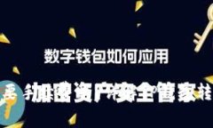 TP钱包转币需要手续费吗？详解TP钱包转账费用及