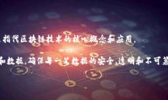 区块链的简称通常是“链”。在一些技术文档和