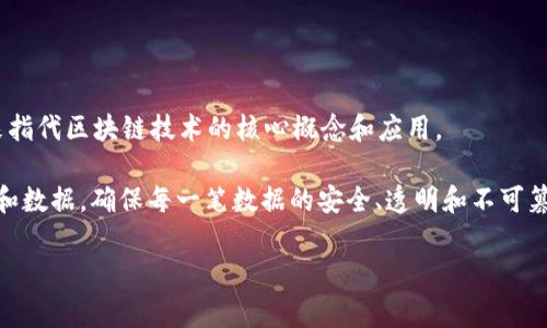 区块链的简称通常是“链”。在一些技术文档和行业讨论中，