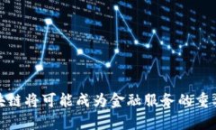   美国银行区块链技术的应用与影响分析 /  guan