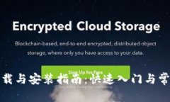 tptp官方下载与安装指南：快速入门与常见问题解