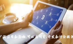 区块链技术是一个多维度的主题，涵盖了技术、