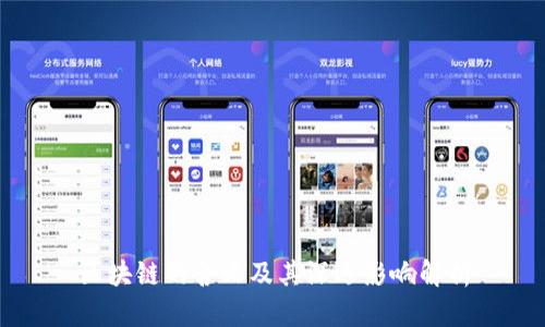 区块链的含义及其深远影响解析