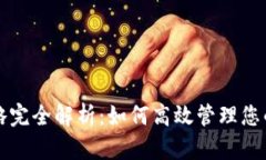 TP交易策略完全解析：如何高效管理您的交易计划