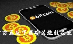 TPTP官方正版下载安装教程及使用技巧