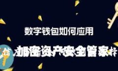 TP钱包的代币可信度分析：如何识别和选择安全的