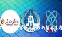 TP钱包：数字货币管理的智能选择